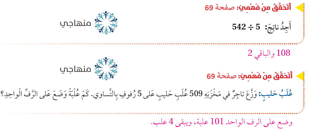 القسمة مع وجود أصفار في الناتج